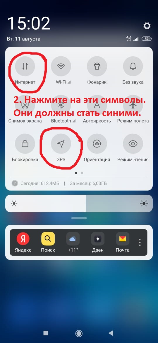 Активация GPS 2