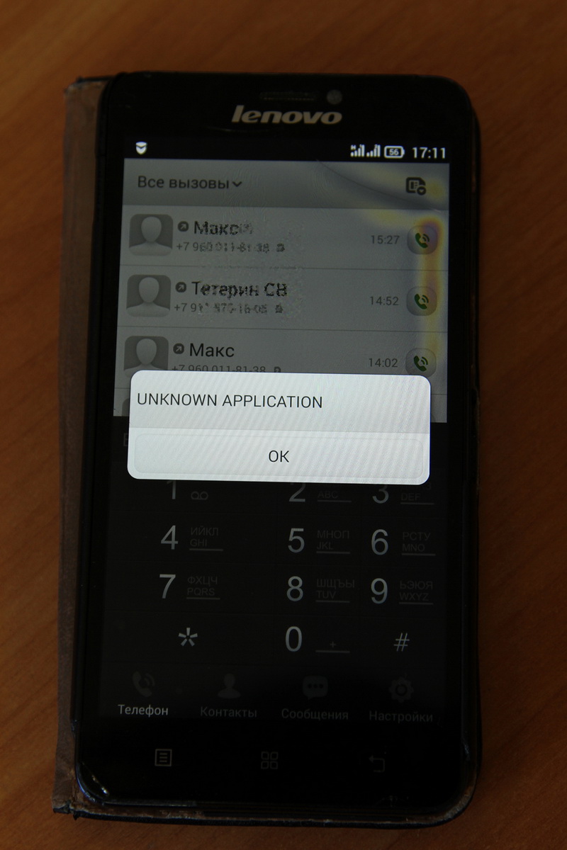 Unknown application. Вызов Unknown. Unknown телефон. Unknown application перевод на русский. Nokia Unknown application.