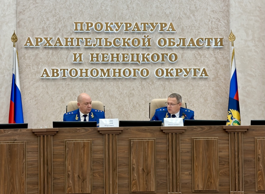 Заместитель Генерального прокурора Российской Федерации Алексей Захаров принял участие в подведении итогов работы прокуратуры Архангельской области и Ненецкого автономного округа в 1 полугодии 2026 года и провел личный прием жителей вышеуказанных рег
