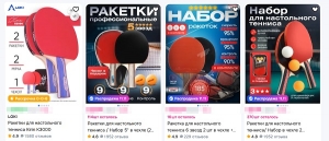 Как выбрать ракетку для настольного тенниса