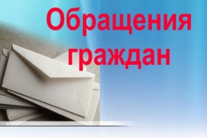 Прокуратурой Холмогорского района проведена проверка соблюдения требований законодательства о порядке рассмотрения обращений граждан