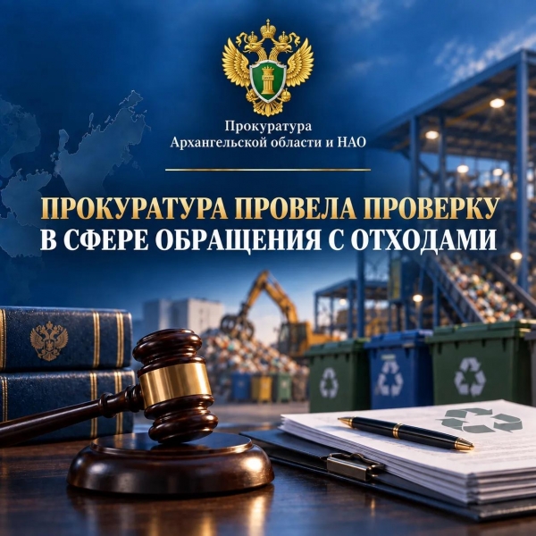 По иску природоохранного прокурора ликвидированы несанкционированные навалы мусора в г. Архангельске