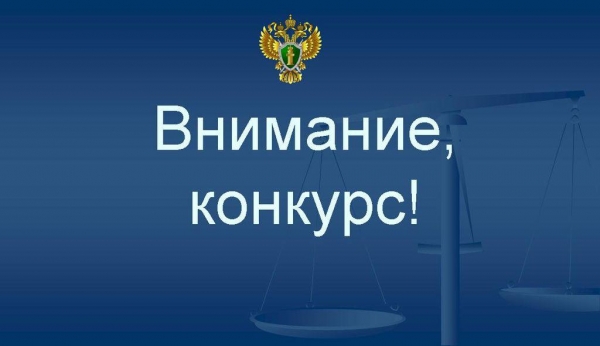 Прокуратурой Архангельской области и Ненецкого автономного округа в целях патриотического воспитания несовершеннолетних проводится конкурс творческих работ среди общеобразовательных организаций Архангельской области и Ненецкого автономного округа «По