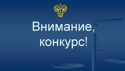 Прокуратурой Архангельской области и Ненецкого автономного округа в целях патриотического воспитания несовершеннолетних проводится конкурс творческих работ среди общеобразовательных организаций Архангельской области и Ненецкого автономного округа «По