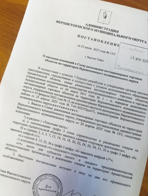 Прокуратура Верхнетоемского района добилась корректировки схемы размещения нестационарных торговых объектов на территории муниципального округа
