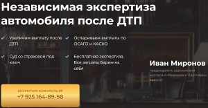 Независимая экспертиза автомобиля после ДТП в Москве: адреса, стоимость, запись онлайн