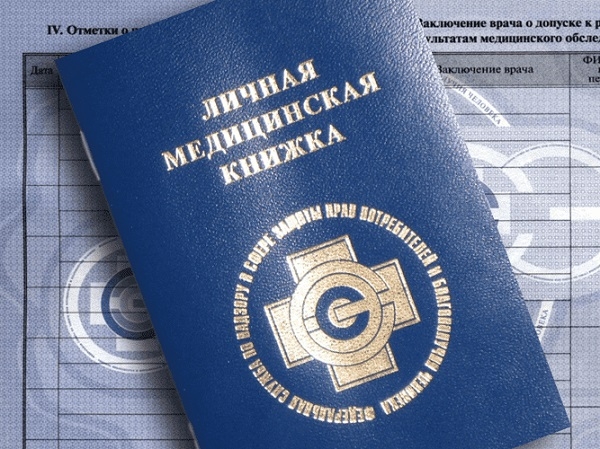 Как получить санкнижку официально: какие анализы нужно сдавать