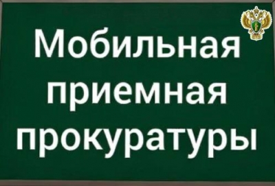 Заместитель прокурора Архангельской области и Ненецкого автономного округа Павел Матанцев проведет личный прием жителей сельского поселения «Канинский сельсовет» Заполярного района Ненецкого автономного округа