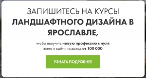 Как стать ландшафтным дизайнером с нуля: обзор курсов, программ и перспектив профессии