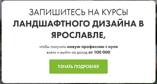 Как стать ландшафтным дизайнером с нуля: обзор курсов, программ и перспектив профессии