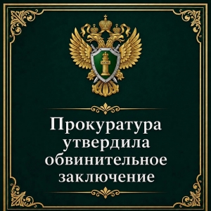 В Нарьян-Маре двое предпринимателей предстанут перед судом за мошенничество и присвоение