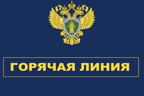 Органами прокуратуры организована работа «горячей линии» по вопросам исполнения законодательства в период паводка