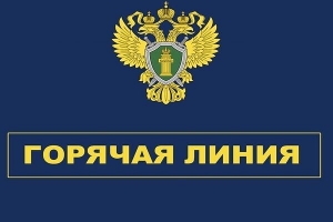 В прокуратуре Архангельской области и Ненецкого автономного округа открыта «горячая линия» по вопросам льготного обеспечения лекарственными препаратами и медицинскими изделиями