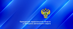 Основанием для принятия мер прокурорского реагирования послужили более чем 200 нарушений законодательства при осуществлении закупок у единственного поставщика
