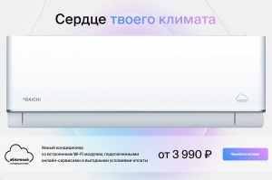 Будущее уже здесь: как облачные кондиционеры Daichi меняют представление о комфорте и управлении микроклиматом