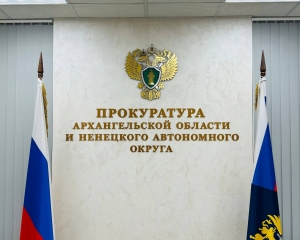 В прокуратуре Архангельской области и Ненецкого автономного округа организована работа горячей линии по вопросам противодействия телефонному мошенничеству
