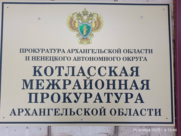 Котласская межрайонная прокуратура выявила нарушения законодательства о противодействии коррупции