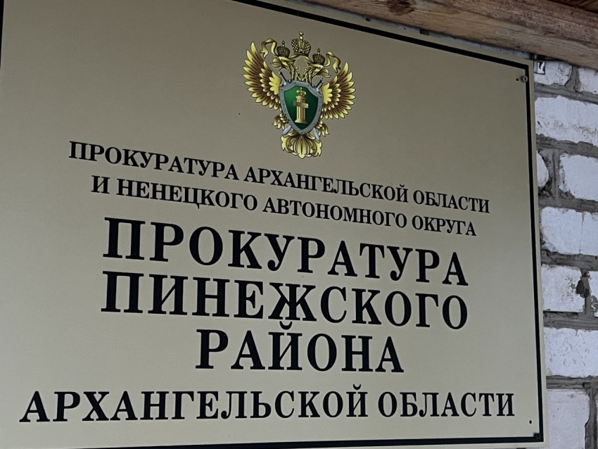 В Пинежском округе по иску прокурора взыскан ущерб, причиненный мошенниками пенсионеру
