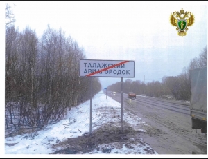 В Архангельске после вмешательства прокуратуры заменены дорожные знаки