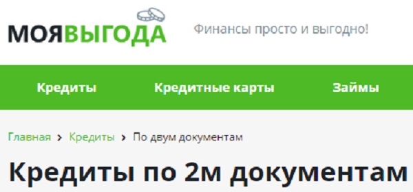 Как получить миллион по двум документам: хитрости, о которых молчат банки