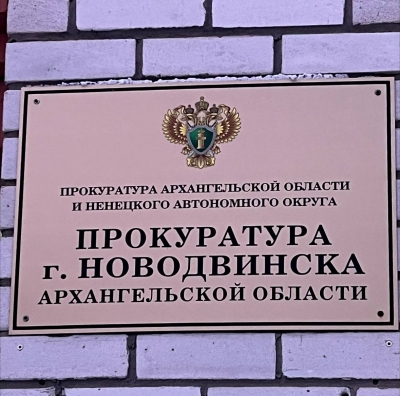 Прокуратура г. Новодвинска утвердила обвинительное заключение по уголовному делу о превышении должностных полномочий, осуществленное в форме вымогательства коммерческого подкупа