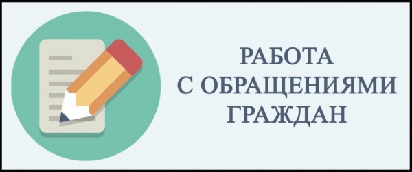 Прокурорами выявлено около 400 нарушений, допущенных органами государственной власти и должностными лицами при рассмотрении обращений граждан