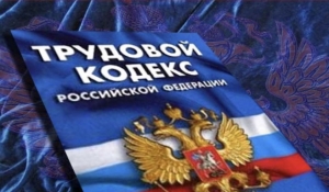 Прокуратурой Ленского района восстановлены трудовые права работников управляющей организации