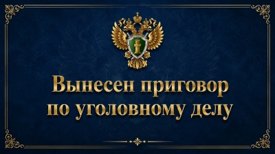 В Котласе вынесен приговор по уголовному делу о коррупционных преступлениях