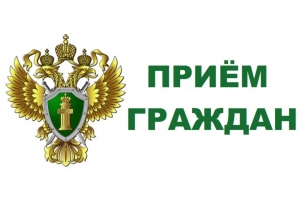 Заместитель прокурора Архангельской области и Ненецкого автономного округа проведет личный прием предпринимателей и граждан