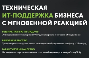 Что такое комплексное ИТ-обслуживание бизнеса