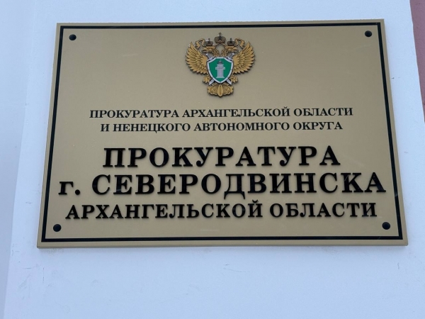 Жители Северодвинска предстанут перед судом за махинации с банковскими картами граждан