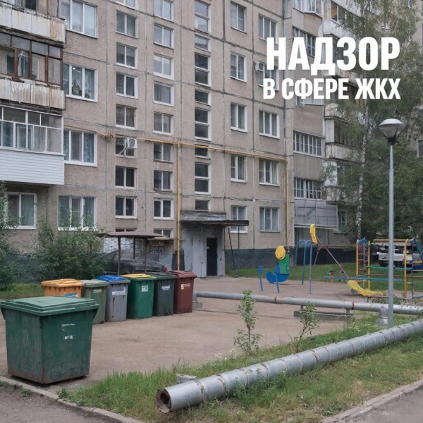 По инициативе прокуроров за нарушения в сфере жилищно- коммунального хозяйства к установленной законом ответственности привлечено 183 должностных и юридических лиц