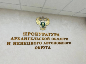 Заместителем прокурора Архангельской области и Ненецкого автономного округа проведен личный прием предпринимателей и граждан в Красноборском районе