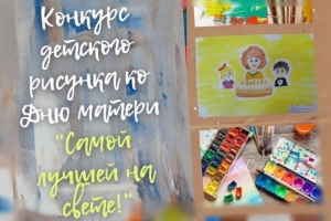 В Управлении Росгвардии ко Дню матери проводят конкурс детских рисунков