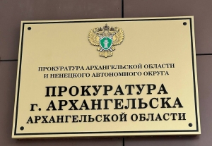 Прокуратурой города Архангельска восстановлены права детей-сирот