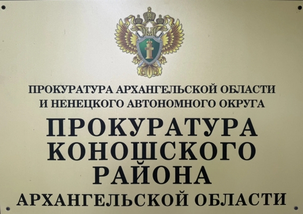 В Коношском районе в суд направлено уголовное дело в отношении бывшего работника кредитной организации, обвиняемого в хищении денежных средств со счетов клиентов